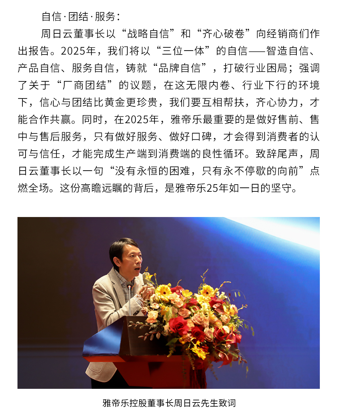 2025年度经销商峰会_09.jpg